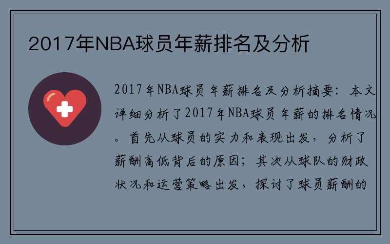 2017年NBA球员年薪排名及分析