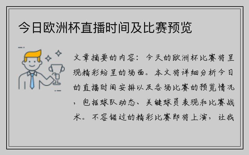 今日欧洲杯直播时间及比赛预览